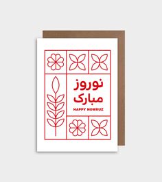 a red and white greeting card with the words happy nowruz written in arabic