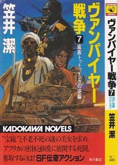 an advertisement for the movie kadoma novels with two men in front of a tank