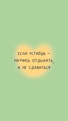 the words are in russian and english on a green background with an orange light behind them