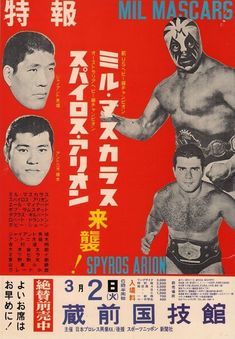 an old japanese movie poster with two wrestlers