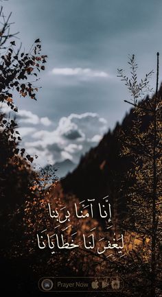 an image of the sky and trees with arabic writing on it in front of a cloudy sky