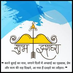 Happy Dussehra Quotes in Hindi with images -2021