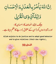 an arabic text with pink flowers in the foreground and green lettering on yellow background