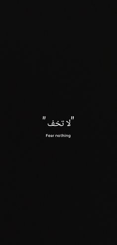 the words are written in arabic on a black background