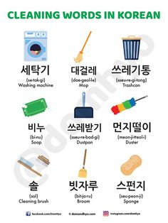 an english poster with words in korean and english on the same page, which include cleaning items