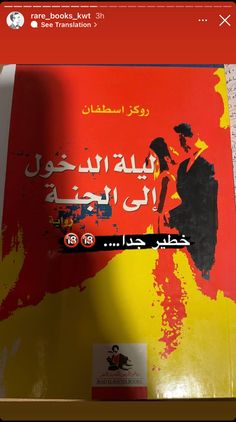 an arabic textbook on the cover of a book with pictures of two people in red, yellow and black