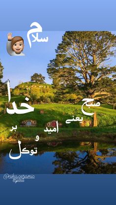 an arabic text with trees and water in the background