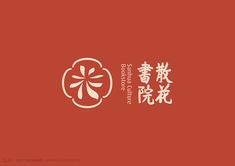 Japanese Logo Design, Japan Branding, Chinese Logo Design, Chinese Logo, Logo Professional, Design Your Own Logo