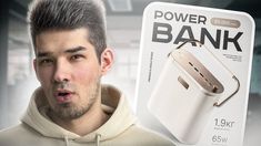 the man is holding up his new power bank