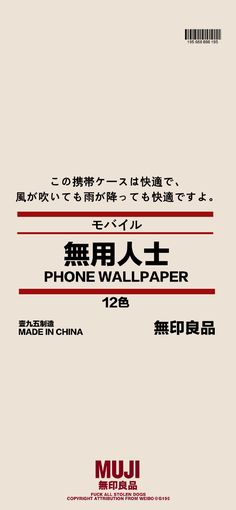 an advertisement for a cell phone wallpaper company in the middle of english and chinese