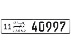 an arabic street sign with the number 11, 997