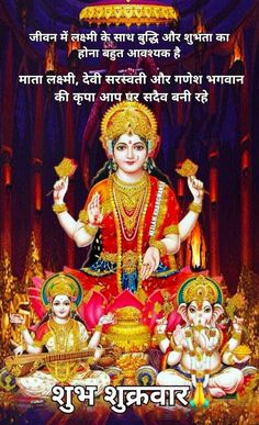 Gm Friday, Santoshi Mata, शुभ शुक्रवार, Gud Morning Images, Good Morning Quotes Friendship, Inspirational Good Morning Messages