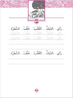 an arabic textbook with pink and white writing on the page, which is written in two languages