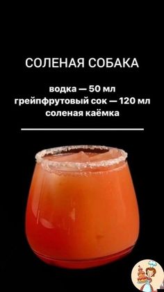 an orange drink in a glass on a black background with the words russian and english