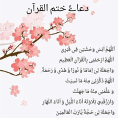 an arabic poem with pink flowers on it