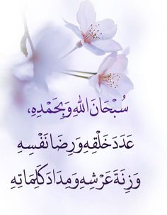 an arabic text with flowers in the background