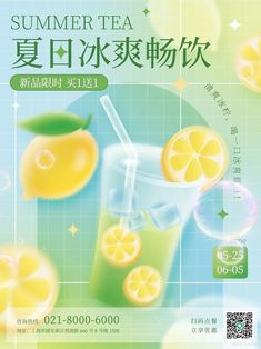 an advertisement for a drink with oranges and lemons on it, in chinese