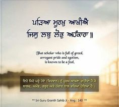 Guru Nanak Wallpaper, Shri Guru Granth Sahib, Sri Guru Granth Sahib, Morning Quotes, Good Morning Quotes