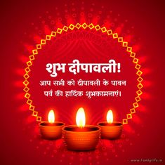 Subha Diwali In Hindi, Dipawali Wishes In Hindi, Happy Diwali In Hindi, Dipawali Hindi Wishes, Diwali Message In Hindi, Short Happy Birthday Wishes, Diwali In Hindi, Chhoti Diwali Wishes In Hindi