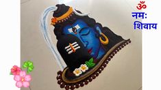 Mahadev Rangoli Designs, Siya Ram Painting, Mahadev Rangoli, Ram Painting, Siya Ram, Rangoli Easy, Rangoli Designs Latest, Special Rangoli, New Rangoli Designs