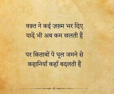 Yadein Shayari In Hindi, Samandar Shayari, Hindi Lines, Mood Off Quotes, Shyari Quotes, Shayari Hindi, Love Song Quotes, Inspirational Quotes About Success