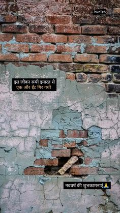 an old brick wall with some graffiti on it and the words written in different languages