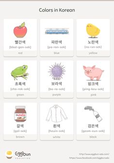 an image of korean words and pictures with animals, birds, fish, flowers, plants