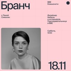 a poster with an image of a woman's face and words in russian on it