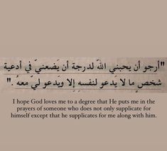 an arabic text written in two languages with the words i hope god loves me to agree that he puts me in the prayer