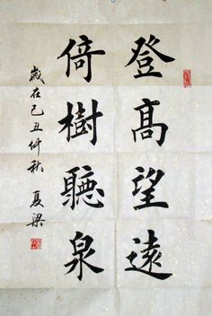 chinese calligraphy written in four different languages