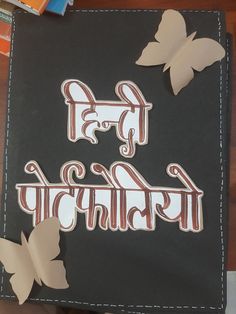 an image of a book with the words in different languages on it and butterflies flying around