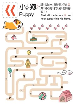 an animal maze game with the words puppy in english and chinese characters, including a dog