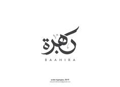 arabic calligraphy with the name baahira