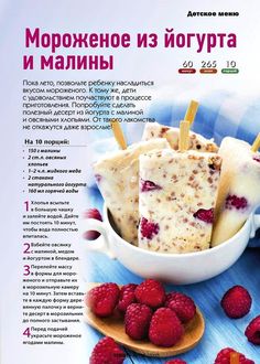 a recipe book with raspberries and ice cream