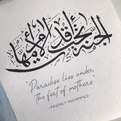 a piece of paper with arabic writing on it and an image of the word'paradise lies under the feet of mothers '