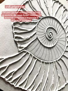 a close up of a piece of paper with a spiral design on it