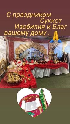 an image of a table with food on it and the words in russian above it