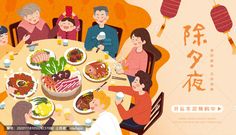 a family sitting around a dinner table with chinese writing on the wall behind them and an illustration of people eating