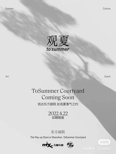 an advertisement for the summer courtyard coming soon in english and chinese, with trees casting shadows