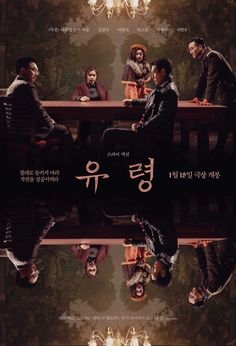 a movie poster with people sitting at a table in front of the camera and one person standing