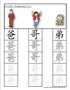 chinese writing worksheet for kids with pictures and words in the same language on it