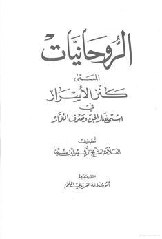 an arabic book with the words in two languages