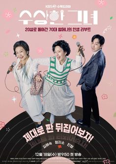 the korean movie poster shows two people singing