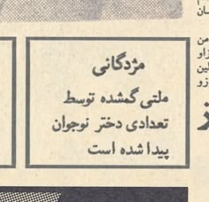 an old newspaper article with arabic writing on the front and back cover, in two different languages