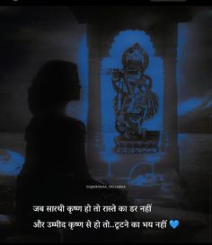 Shayari On Krishna, Shiva Songs, Krishna Songs, Postive Life Quotes, Life Quotes Pictures, Love Smile Quotes