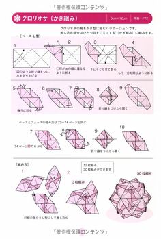 the instructions for how to make origami