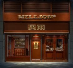 萬兩烧肉，成都 / 有幸设计 - 谷德设计网 Restaurant Signage Design, Coffee Shop Signage, Modern Chinese Restaurant, Bistro Interior, Lucky Design, Apothecary Design, Restaurant Signage, Restaurant China, Office Signage