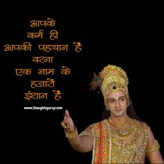 If you are searching for the Lord Krishna Quotes in Hindi then this is the #perfect place for you. Here we shared with the best #design the #KrishnaQuotes in #Hindi as you want. Here available the best #quality of content usually, as your require. Visit Here! We #hope you will be satisfied with us.  #krishnaquotes #krishnaquoteshindi #lordkrishnaquotes #radhakrishnaquotes #krishnaradhaquotes #krishnaquotesinhindi #krishnalovequotes #krishnasaying गीता उपदेश, Krishna Aesthetic, Hbd Quotes