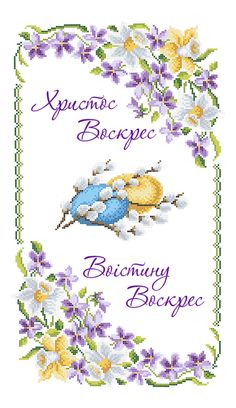 two cross stitch designs with flowers and birds in the center, one is blue and the other is yellow