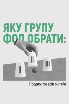 a poster with three white cups and one hand reaching for the same item in front of it